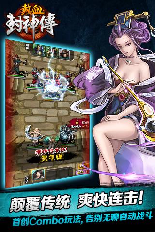 封神传骑绅士游戏:回合制战斗,策略养成,收集神兵利器称霸封神!