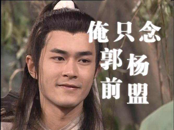 杨过游戏:欲望的束缚,一段刻骨铭心的爱情