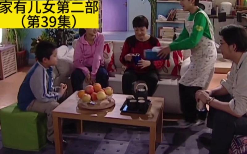 家有儿女2完结版官网入口，快速找到高清资源！