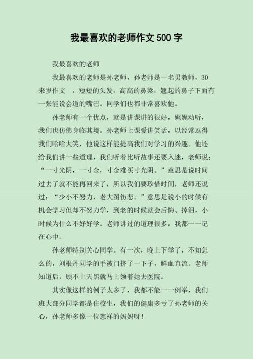 我的最喜欢的老师:最新版本游戏测评