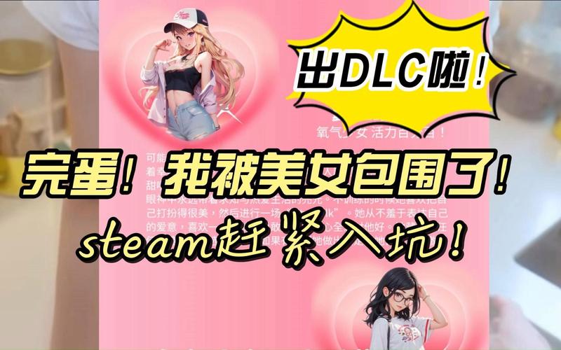 完蛋我被美女包围了更新地址：游戏下载及加速器推荐