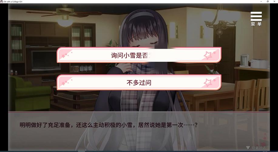 想体验同居生活?女大生同居游戏下载地址分享