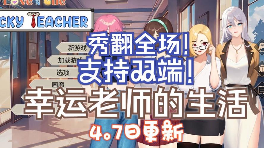 幸运老师版本大全,爱与生活交织,展现师生间的真挚情感