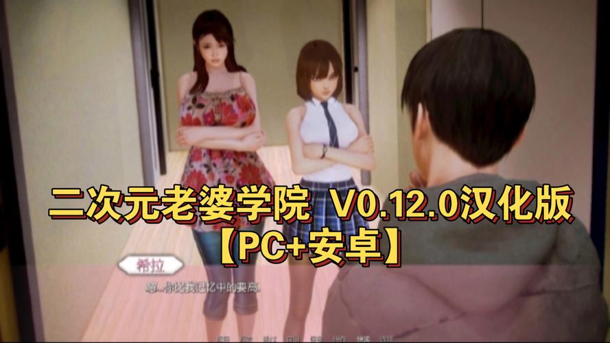 二次元老婆学院绅士游戏：超多老婆等你养成！