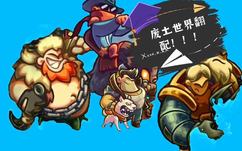 废土世界汉化版下载：快速下载，轻松体验游戏乐趣