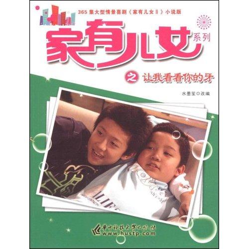 家有儿女2完结版最新资源在哪?高清完整版下载地址是多少?