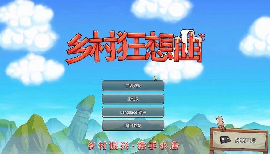 新手必看!乡村狂想曲游戏介绍及玩法技巧全解析