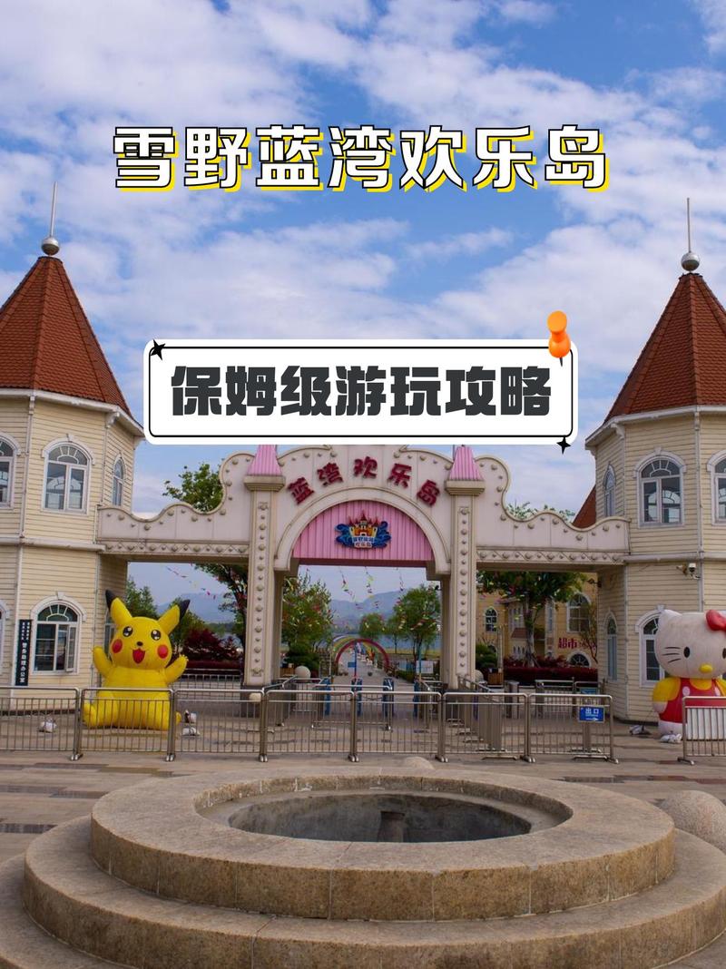 欢乐岛最新地址及交通指南:方便快捷带你玩转欢乐岛