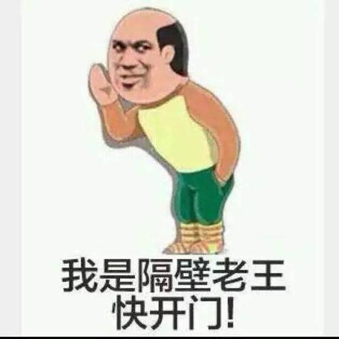 想知道隔壁老王都有哪些版本?这里有答案!