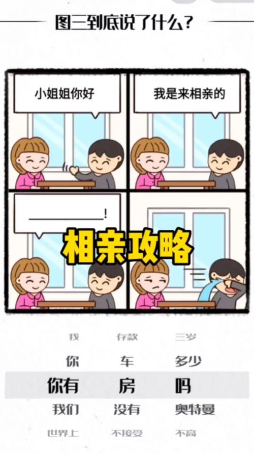 宝贝别再选我了相亲攻略游戏下载方法