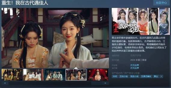 重生之我在古代遇佳人：Steam游戏推荐，开启你的古代恋爱