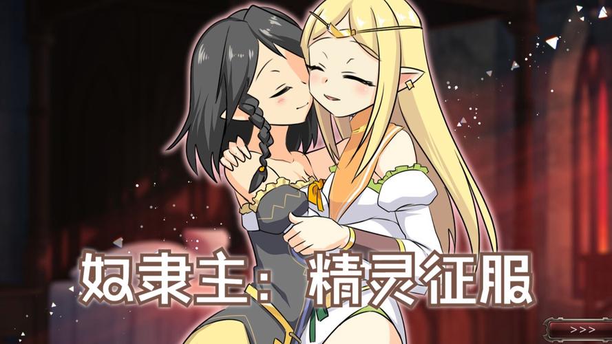 公主与征服游戏官网:体验日式RPG的独特魅力