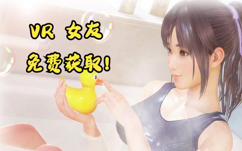 想玩VR女友？这里提供安全可靠的下载地址