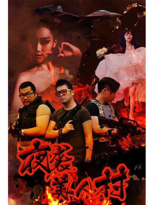 夜袭村禁忌实录游戏官网：恐怖游戏推荐，等你来探索！