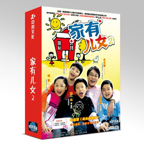 家有儿女2完结版最新资源在哪?高清完整版下载地址是多少?