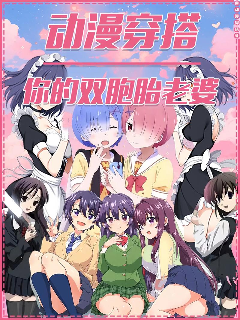 双胞胎少女逆推版本大全:你想要的都在这里