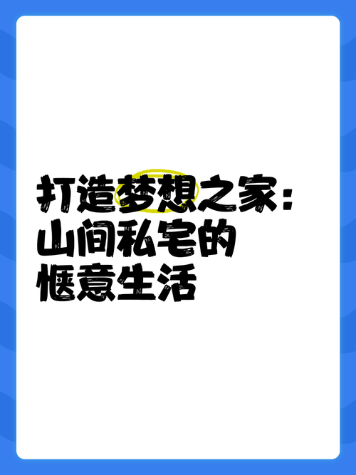 想玩梦想家生活?教你快速下载及安装方法