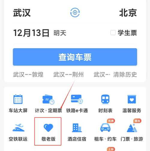 最新版12306,截止时间能改几次?