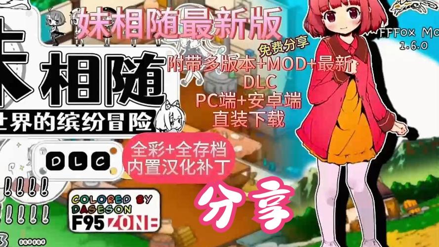 妹相随彩色汉化版下载:全存档+DLC,轻松畅玩