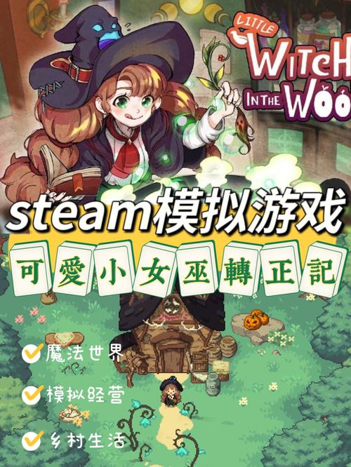 可爱的女巫5游戏下载:开启你的魔法之旅!