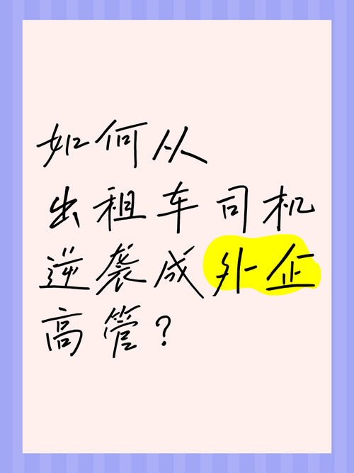 如何通过官网成为一名合格的出租车司机？