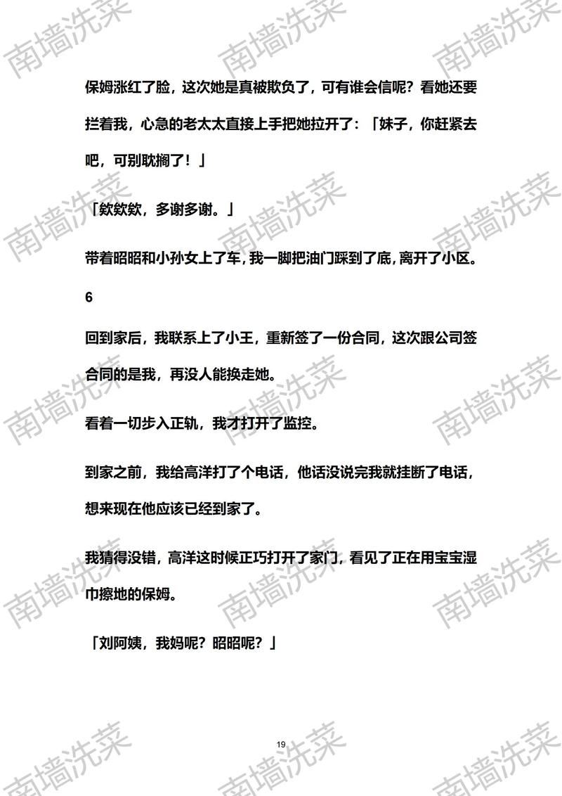 你知道保姆儿媳小说的最新版本号吗?快速查找方法