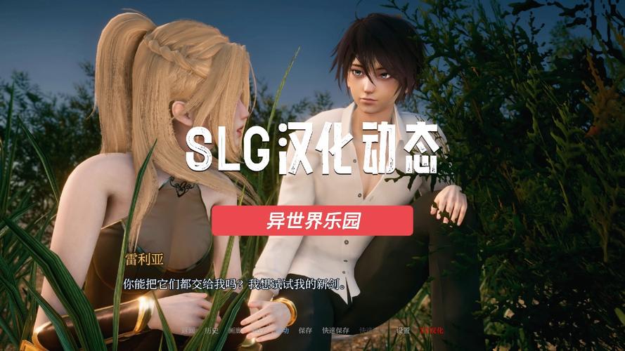 异世界天堂安卓汉化v0.4:2023年亚洲风SLG里程碑