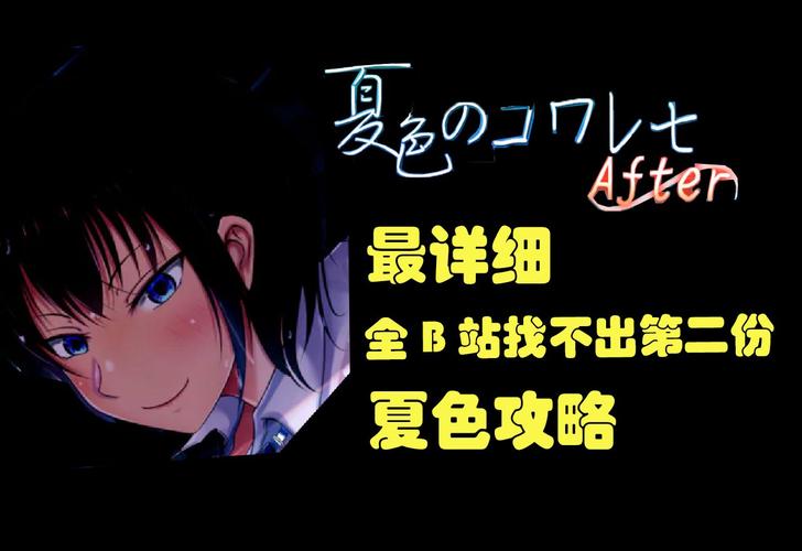 夏色泡影AFTER安卓版：沉浸式体验日式恋爱