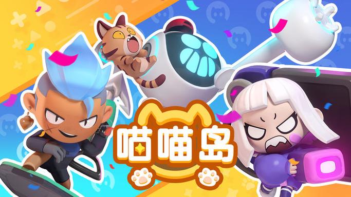 喵喵岛2官方正式版最新版下载：即刻体验，开启冒险！