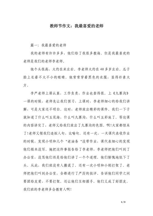 我的最喜欢的老师:最新版本游戏测评