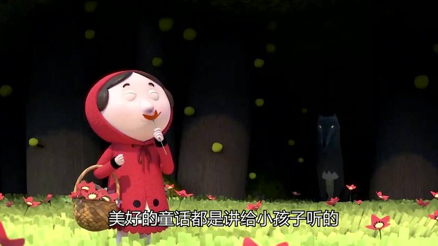 大人的童话剧场官网:体验不一样的童话世界