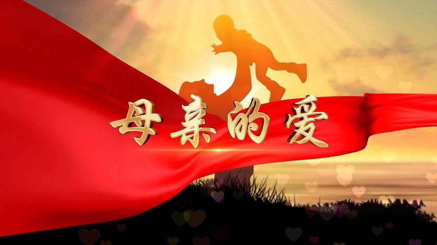 母亲的爱官方网站：走进母亲的爱，感受母爱的伟大与奉献