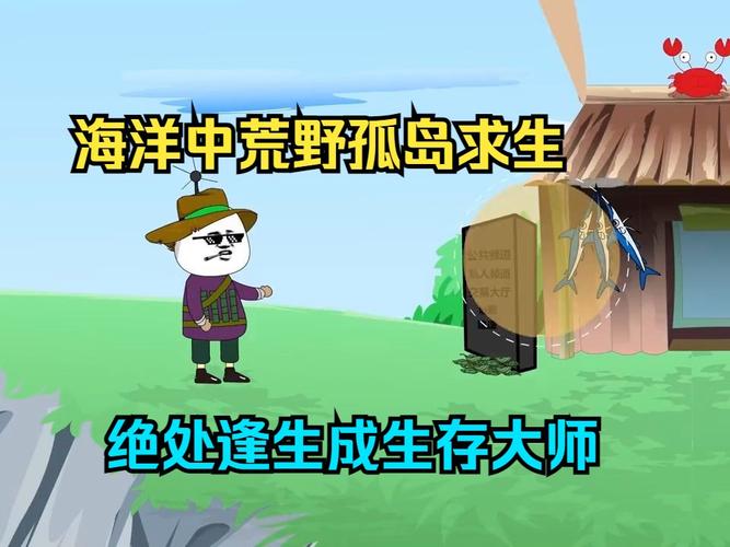 孤岛求生游戏攻略秘籍:快速上手变身生存大师