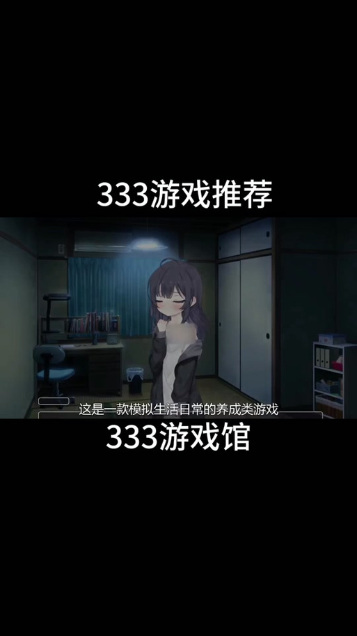 最新幸福宅女的养成汉化版下载:日系养成游戏推荐