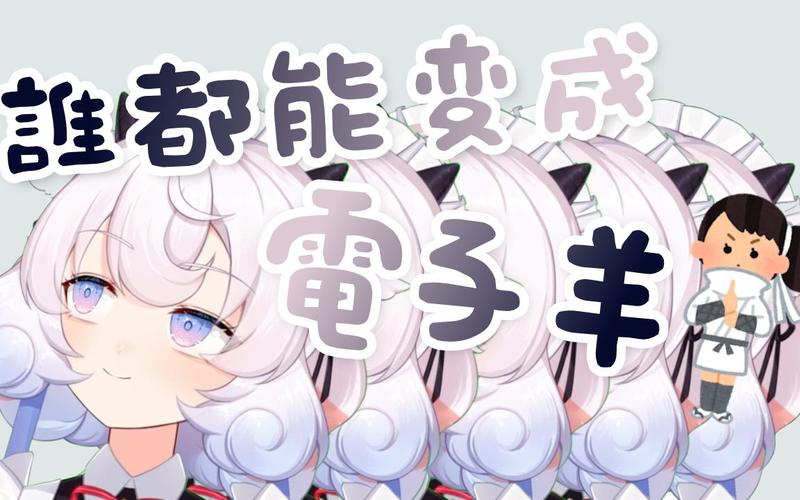 电子羊在哪下载？超简单下载方法分享！