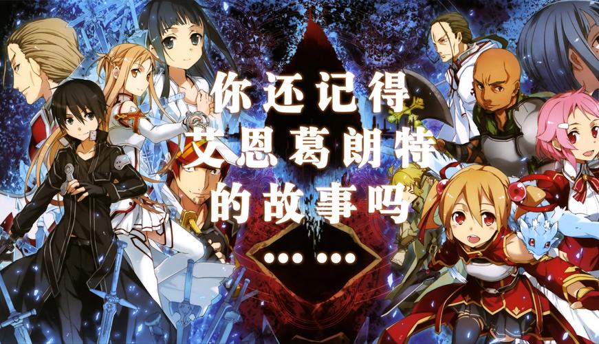 各版本刀剑SAO第一部下载地址汇集:满足你的所有需求