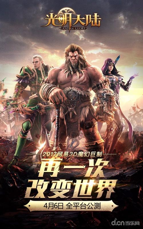 光明之主:全新魔幻冒险,等你开启刺激旅程!