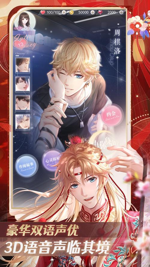 恋与经纪人2：超人气恋爱手游，带你体验经纪人生涯