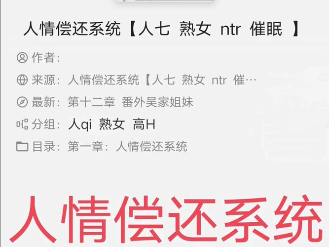 玩转人情债偿还系统:番外汉化版最新更新内容深度解读!