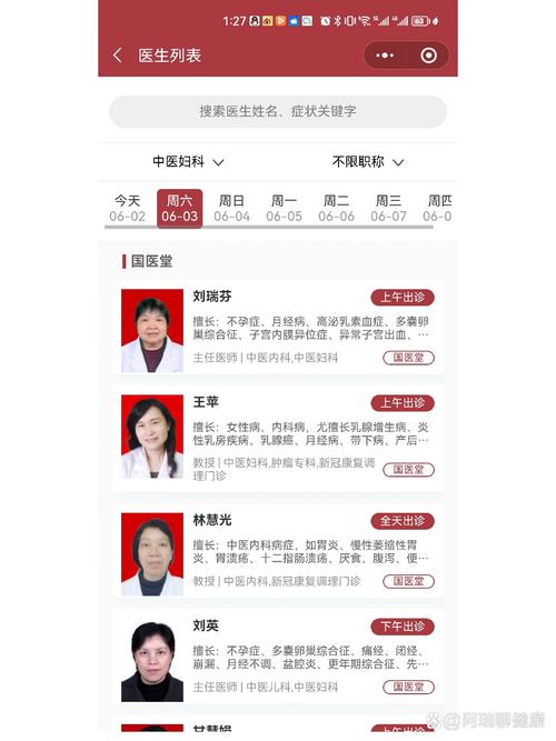 妇科医生版本大全：权威医生信息，轻松预约挂号