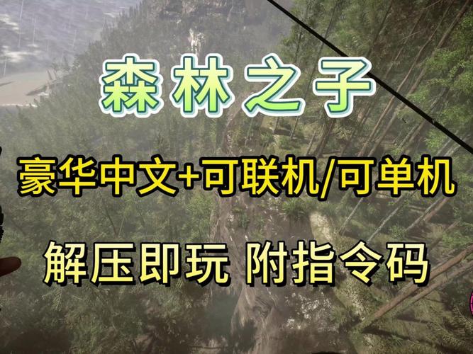 森林之子官方网站：体验生存冒险的刺激与挑战