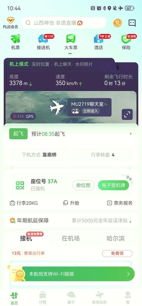 各大航空公司App最新版下载,哪个更方便?