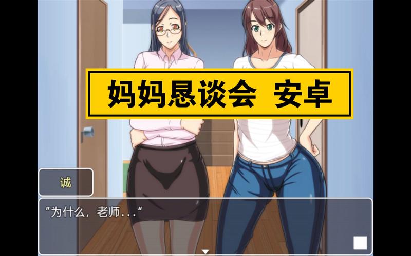 妈妈为何这样游戏:官方正式版最新下载地址