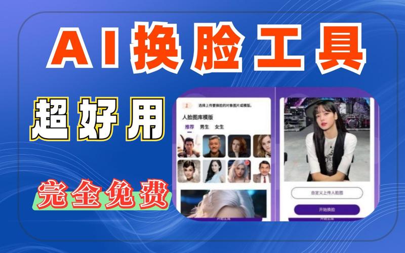 AI换脸综艺下载地址大全,快速观看!