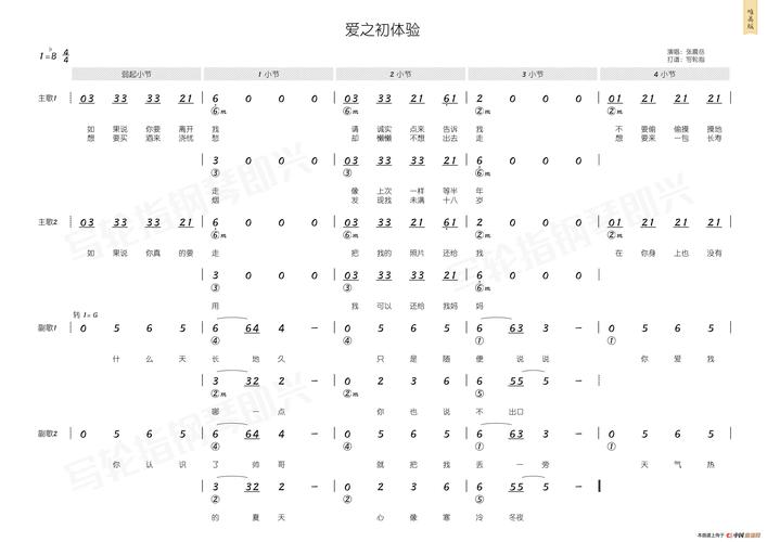 爱的初体验版本大全合集：经典歌曲完整版在线收听