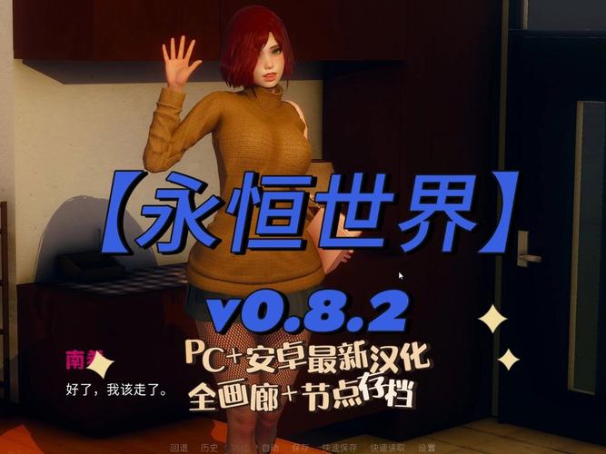 永恒世界绅士游戏评测：画面精美玩法有趣，值得一玩吗？