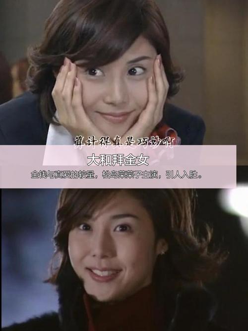 大和抚子版本大全:经典日剧不同版本对比