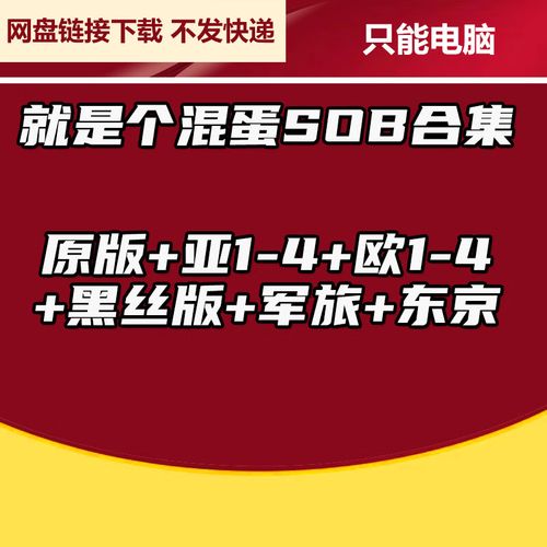 SOB军旅DLC下载攻略:快速找到安全可靠资源