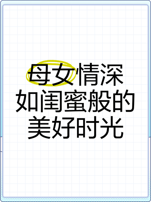 妈妈的爱官方网站:走进母女情深背后的动人故事
