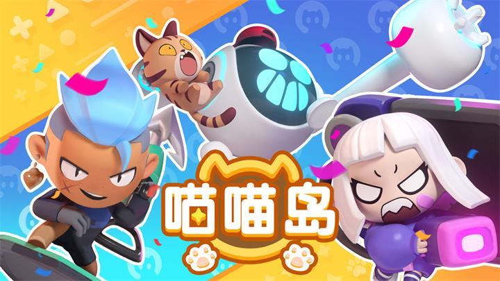喵喵岛2最新版本下载地址:安卓苹果都能玩!